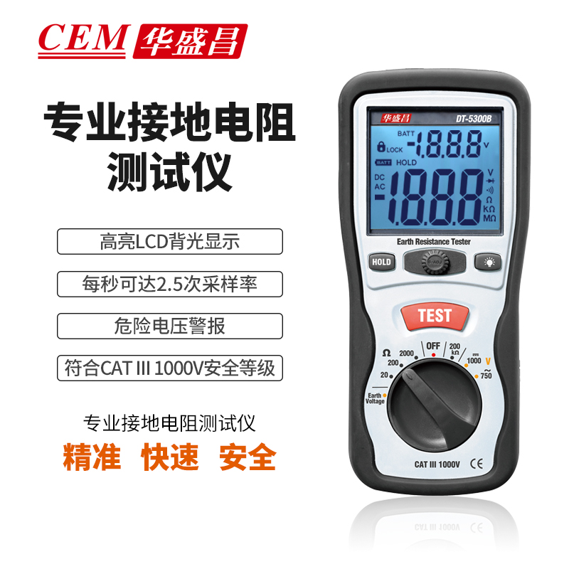 CEM CEM华盛昌厂家直销专业接地电阻测试仪接地电阻表兆欧表DT-5300B