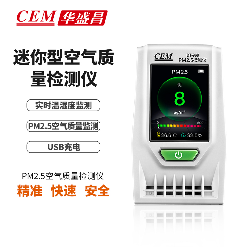 CEM CEM华盛昌空气质量PM2.5检测仪家用二氧化碳测试仪DT-968